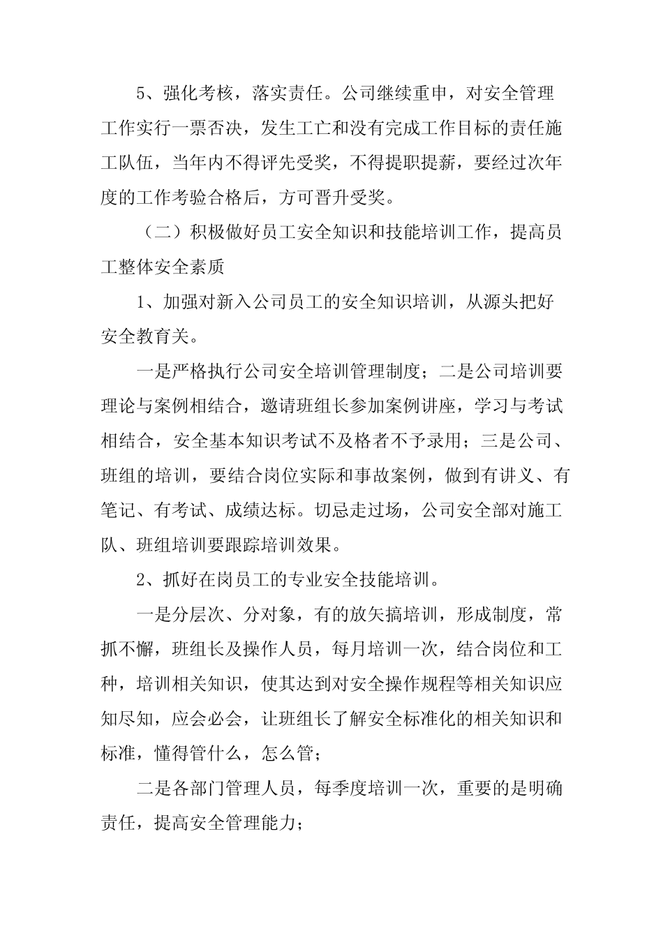 2024年安全生产工作的安排意见 _第2页