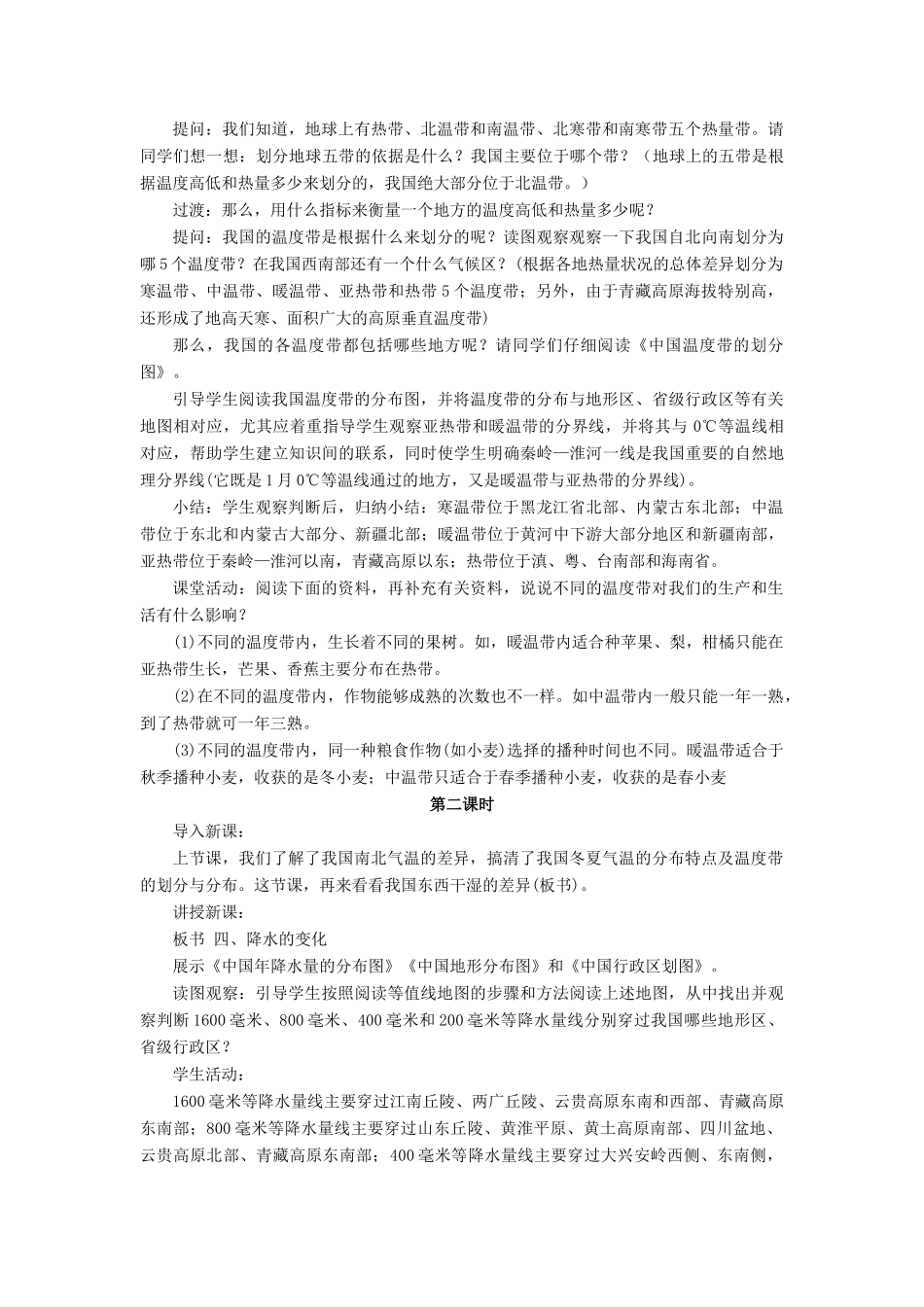 七年级地理上册 第三章 第二节 气温和降水教案 中图版-中图版初中七年级上册地理教案_第3页