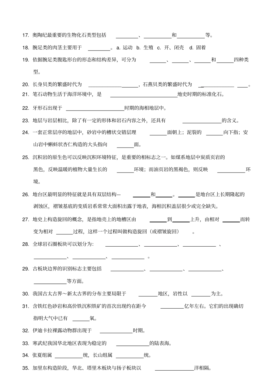古生物地史学综合复习试题_第2页