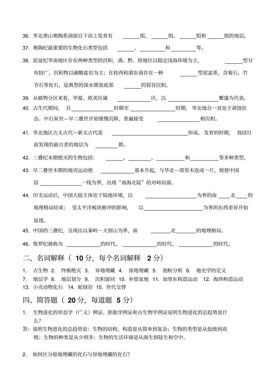 古生物地史学综合复习试题_第3页
