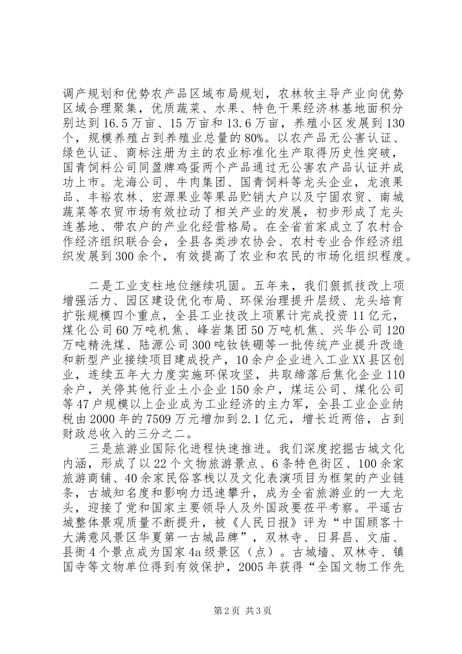 在全县20XX年经济工作会议上的讲话发言_第2页