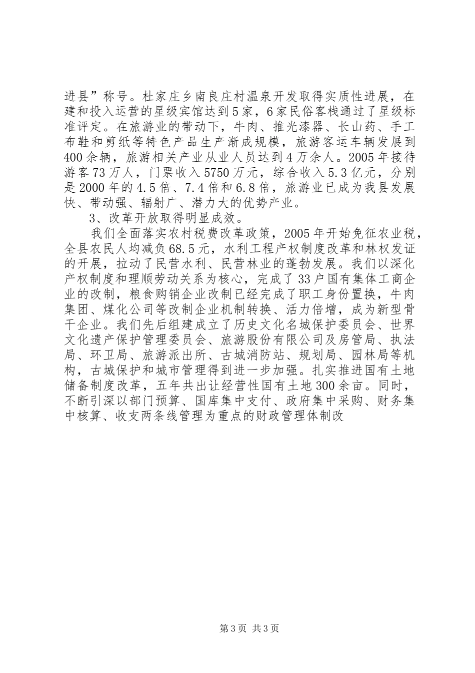 在全县20XX年经济工作会议上的讲话发言_第3页