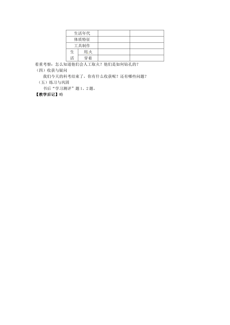七年级历史上册 第1课 中国境内的早期人类教案 川教版-川教版初中七年级上册历史教案_第2页