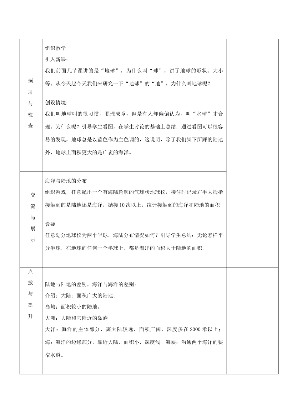 七年级地理上册 第二章 地球的面貌 第二节 世界的海陆分布（第1课时）教案 湘教版_第2页