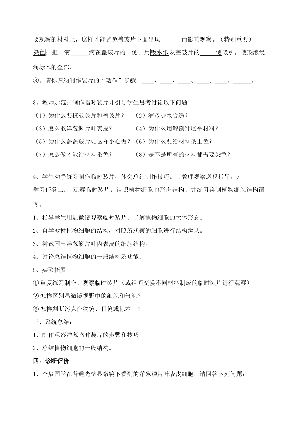 七年级生物上：第二单元第一章第二节观察植物细胞精品教案(人教新课标版)_第2页