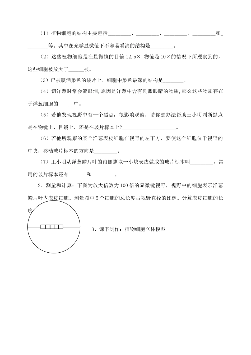 七年级生物上：第二单元第一章第二节观察植物细胞精品教案(人教新课标版)_第3页