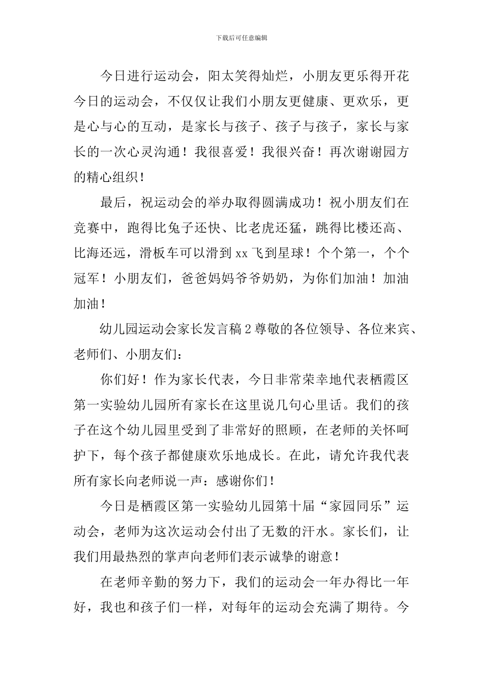 幼儿园运动会家长发言稿_第2页