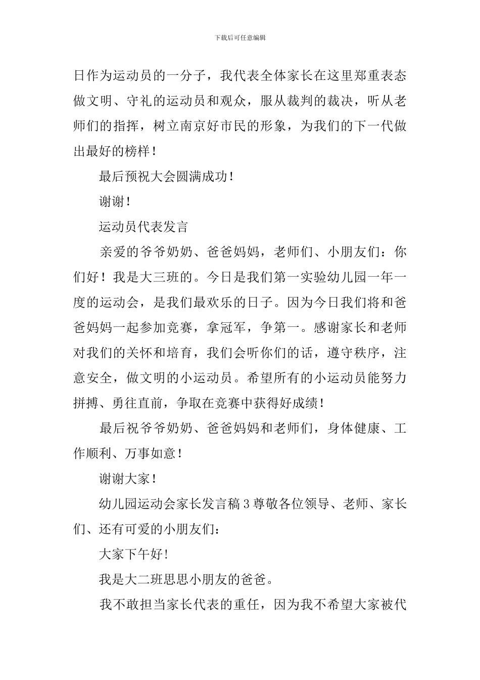 幼儿园运动会家长发言稿_第3页