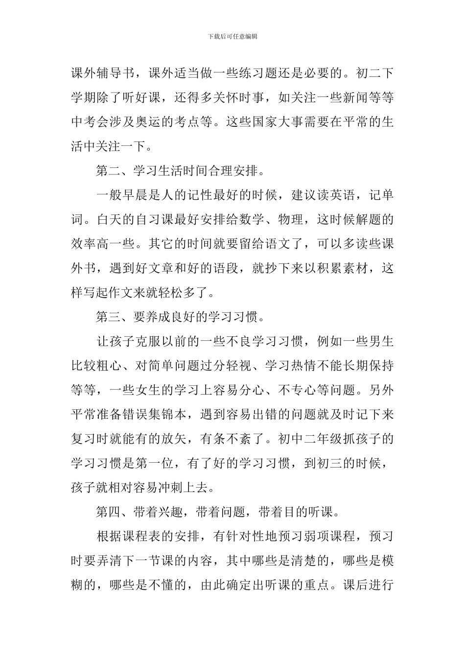 初二语文作文教学计划(精选4篇)_第2页