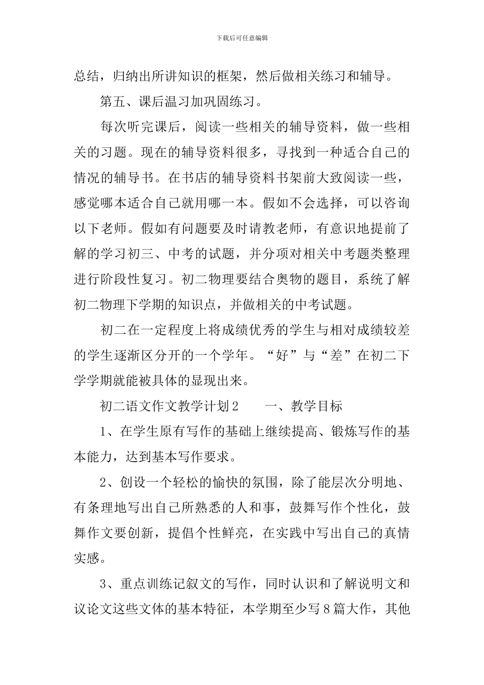 初二语文作文教学计划(精选4篇)_第3页