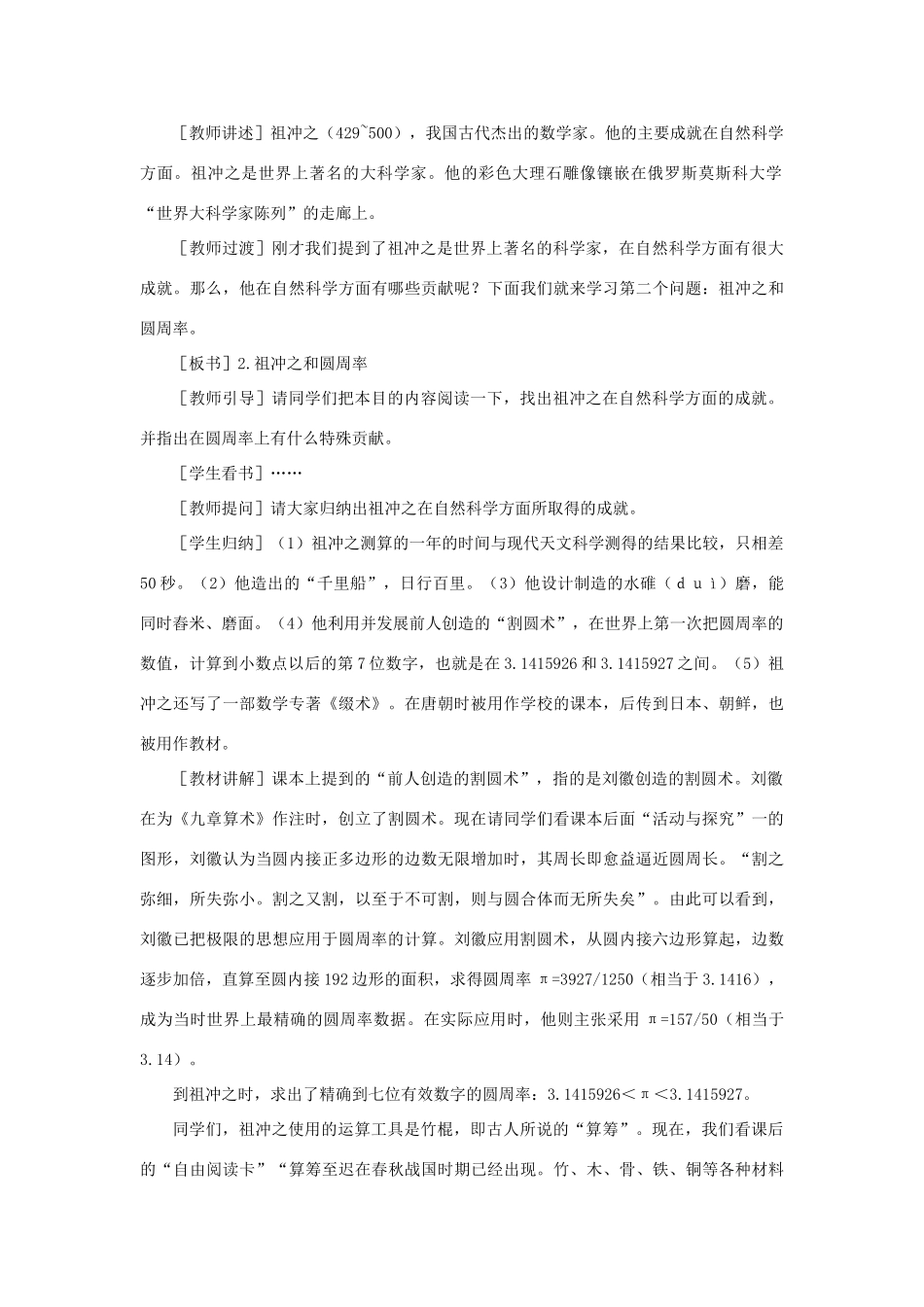 七年级历史上册 第21课 承上启下的魏晋南北朝文化（一）教案1 新人教版_第2页