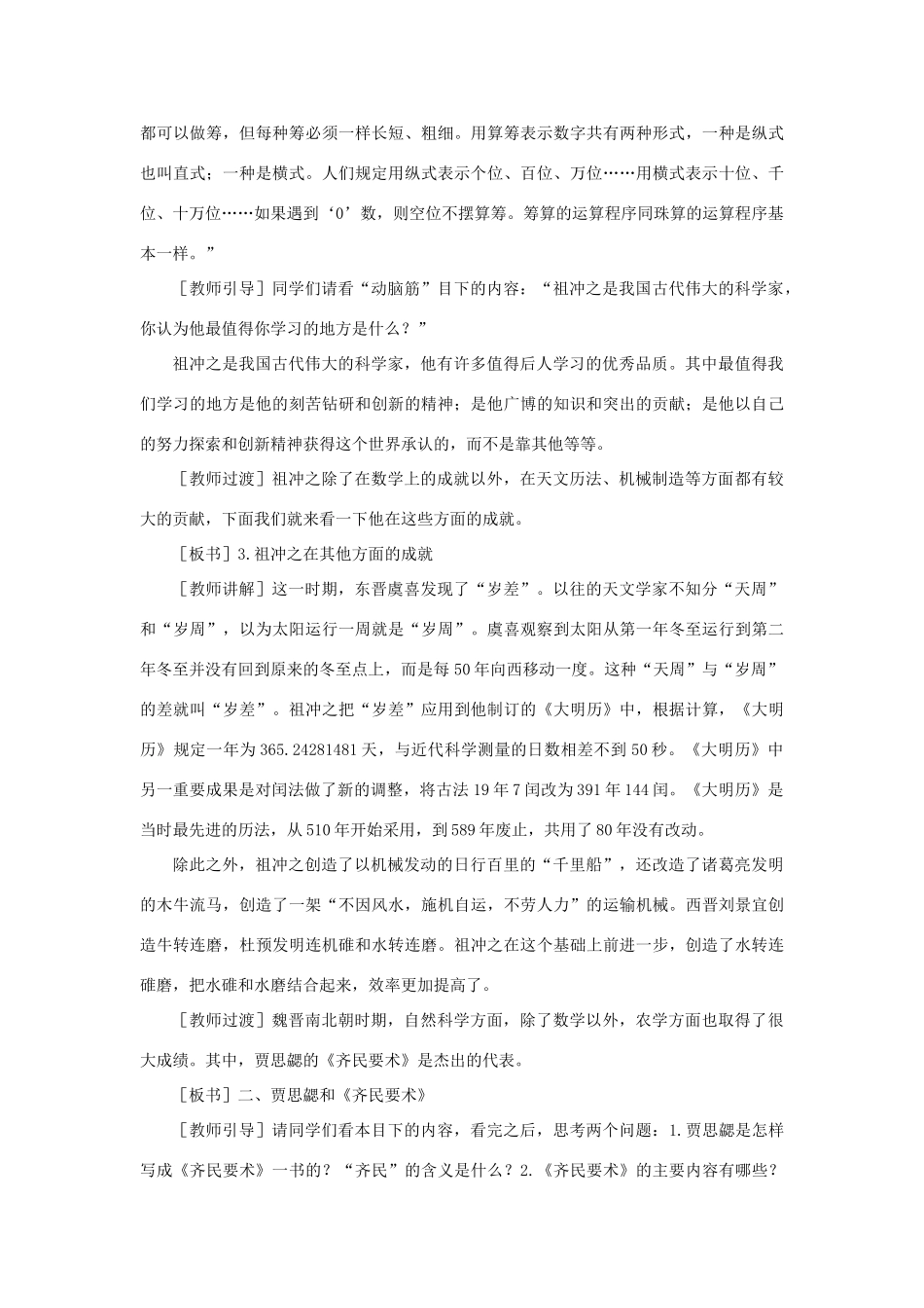 七年级历史上册 第21课 承上启下的魏晋南北朝文化（一）教案1 新人教版_第3页