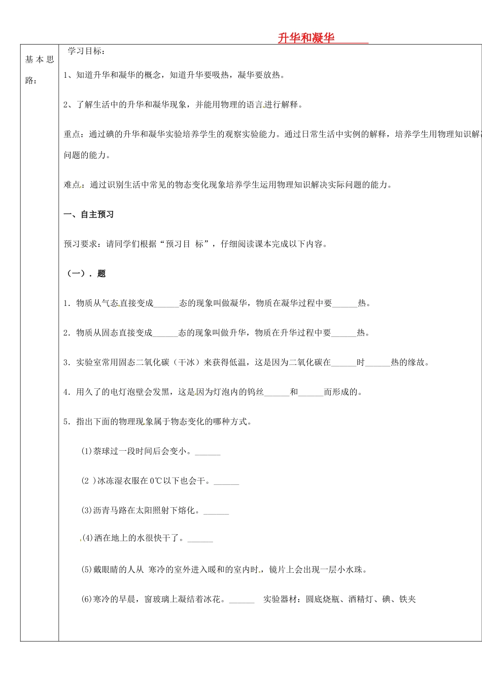 山东省德州市夏津2012年秋八年级物理上册《3.4 升华和凝华》教案 新人教版_第1页