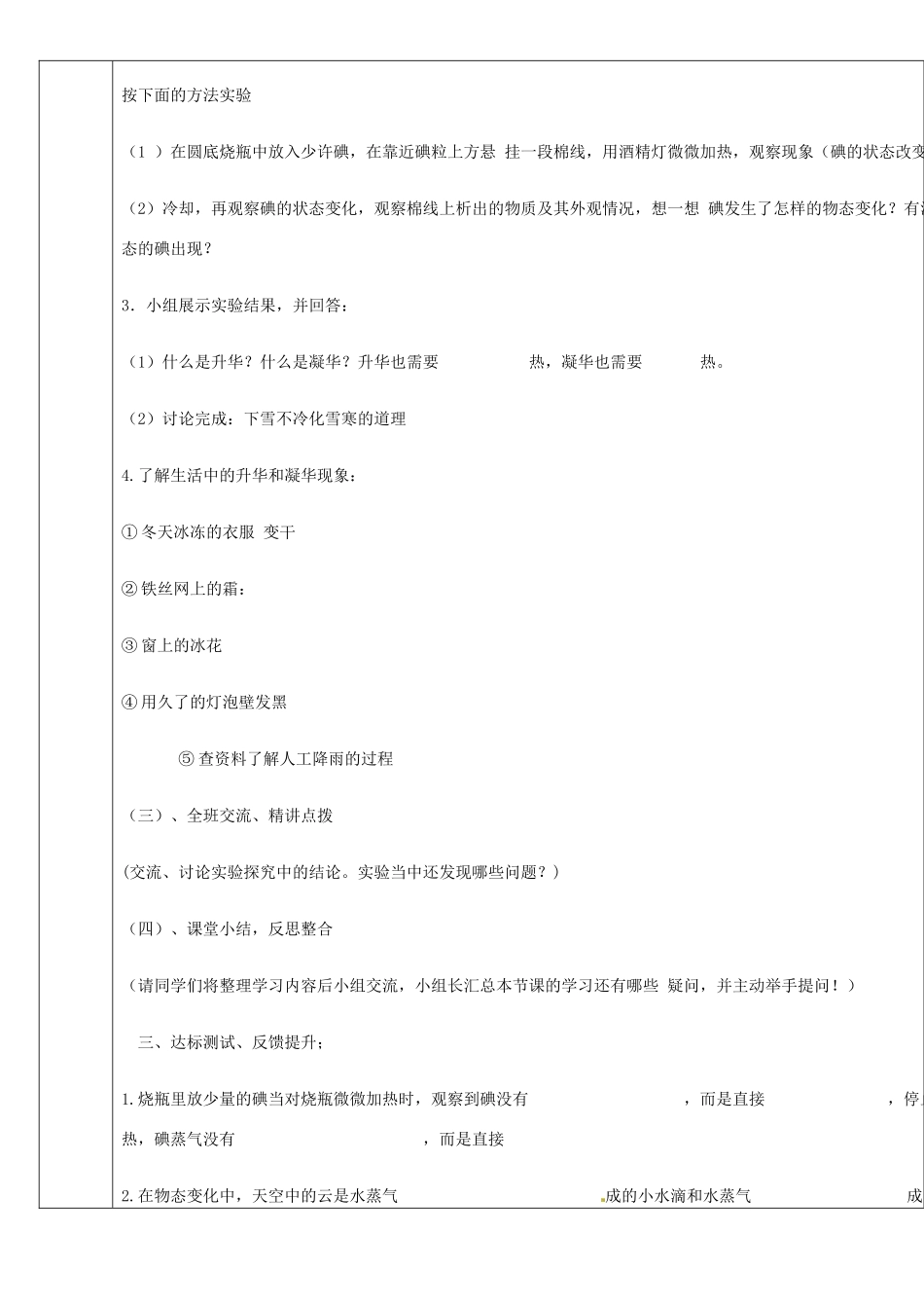 山东省德州市夏津2012年秋八年级物理上册《3.4 升华和凝华》教案 新人教版_第2页