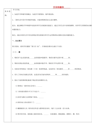 山东省德州市夏津2012年秋八年级物理上册《3.4 升华和凝华》教案 新人教版