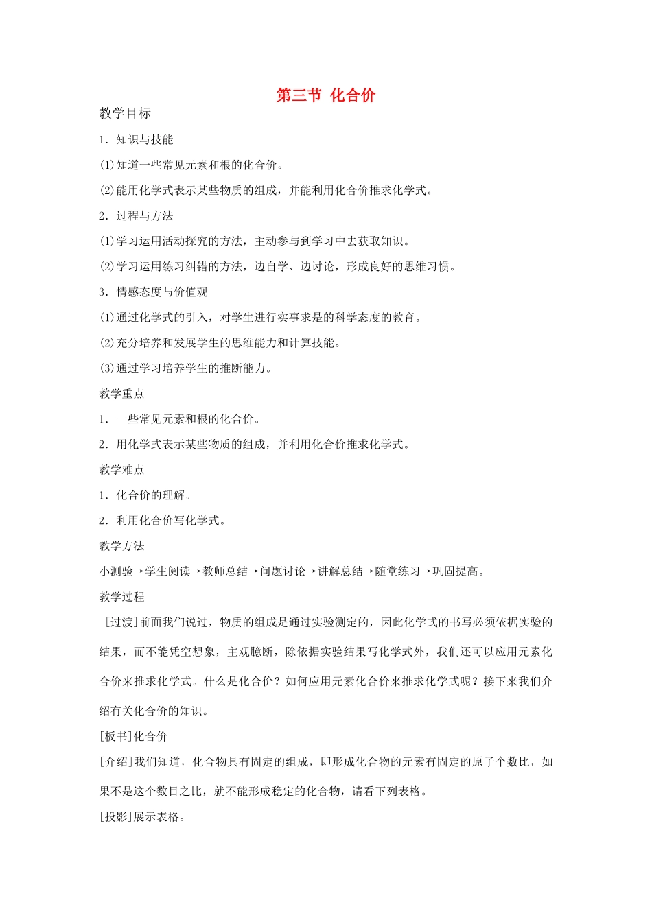 九年级化学上册 第5章 第3节《化合价》教案2 （新版）北京课改版-北京课改版初中九年级上册化学教案_第1页