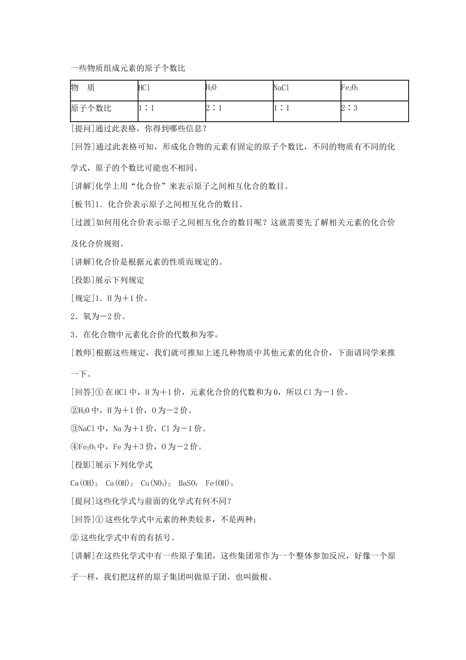 九年级化学上册 第5章 第3节《化合价》教案2 （新版）北京课改版-北京课改版初中九年级上册化学教案_第2页