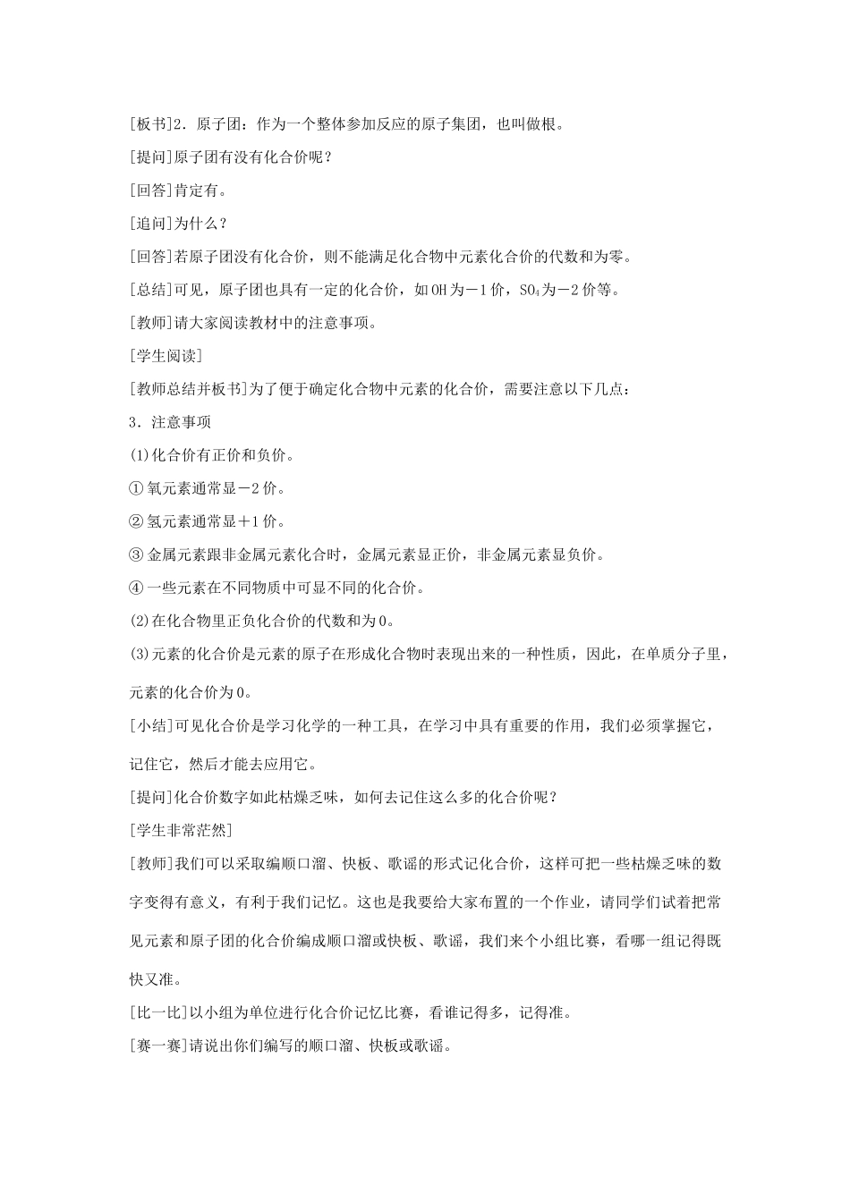 九年级化学上册 第5章 第3节《化合价》教案2 （新版）北京课改版-北京课改版初中九年级上册化学教案_第3页