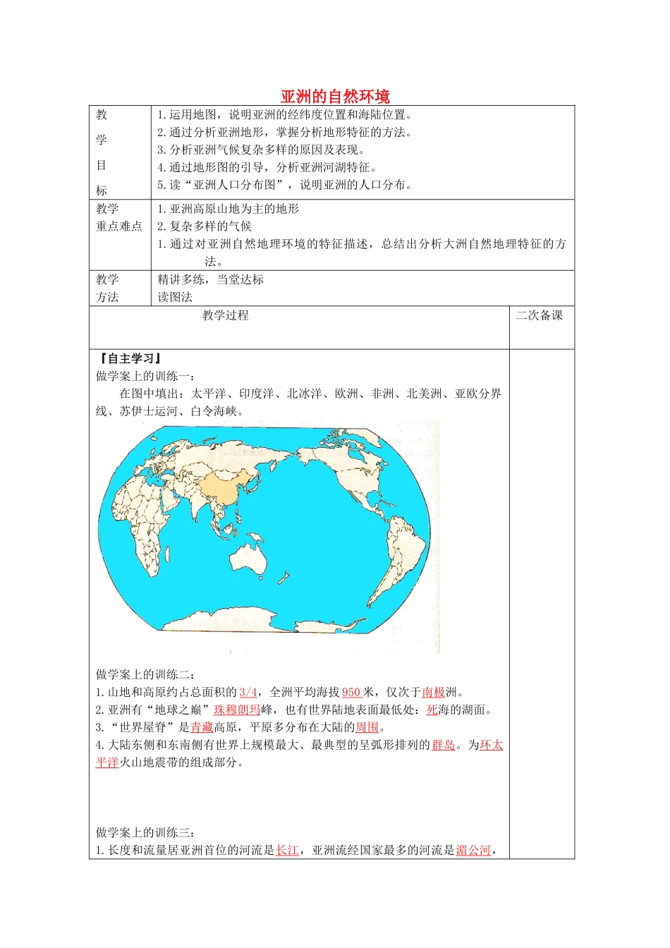 七年级地理下册 6.2 亚洲的自然环境教案 （新版）新人教版_第1页