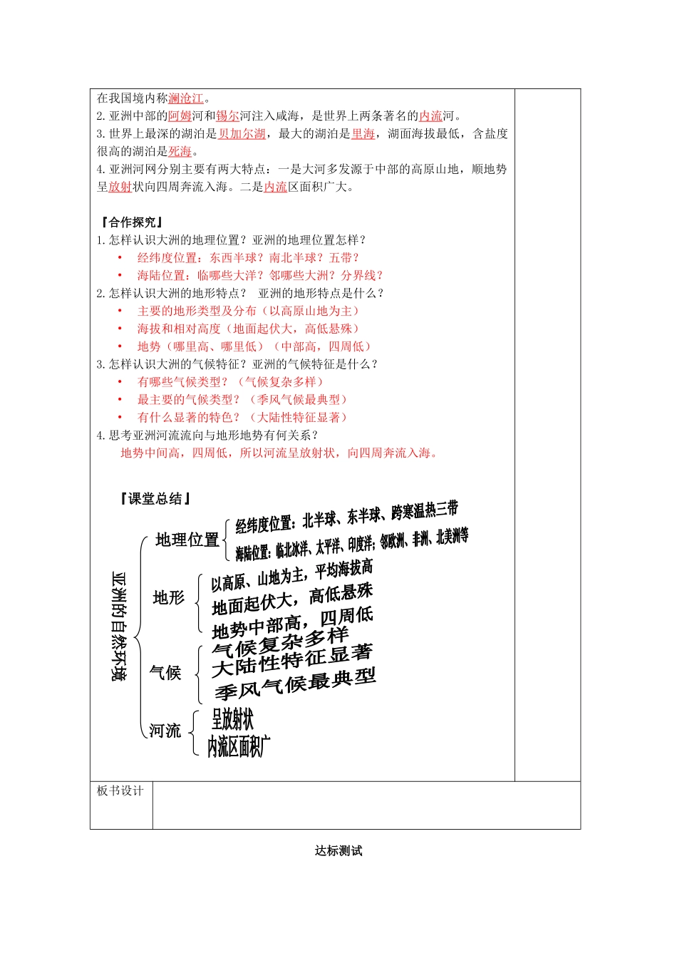 七年级地理下册 6.2 亚洲的自然环境教案 （新版）新人教版_第2页