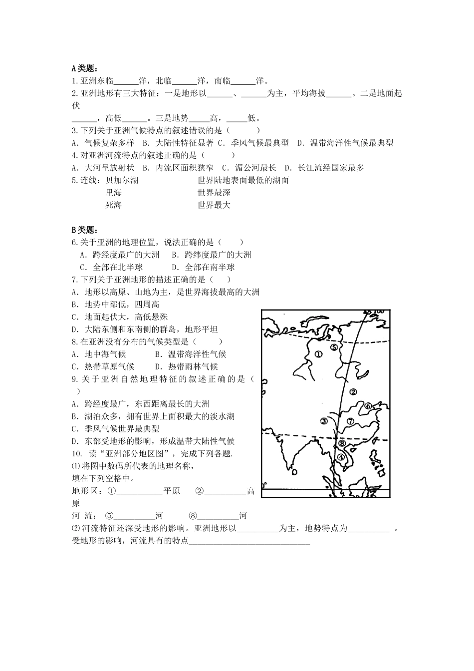 七年级地理下册 6.2 亚洲的自然环境教案 （新版）新人教版_第3页