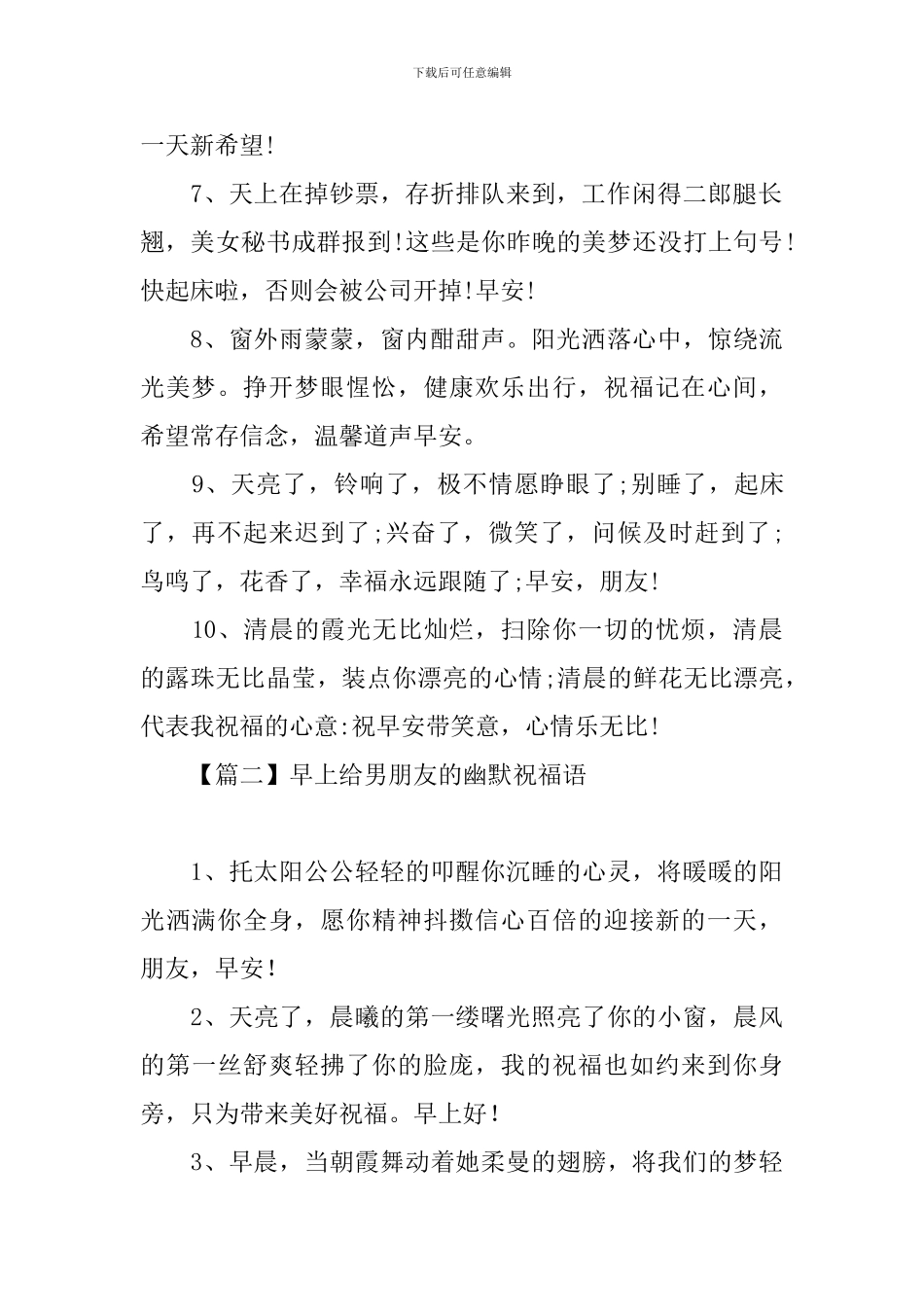 早上给男朋友的幽默祝福语_第2页