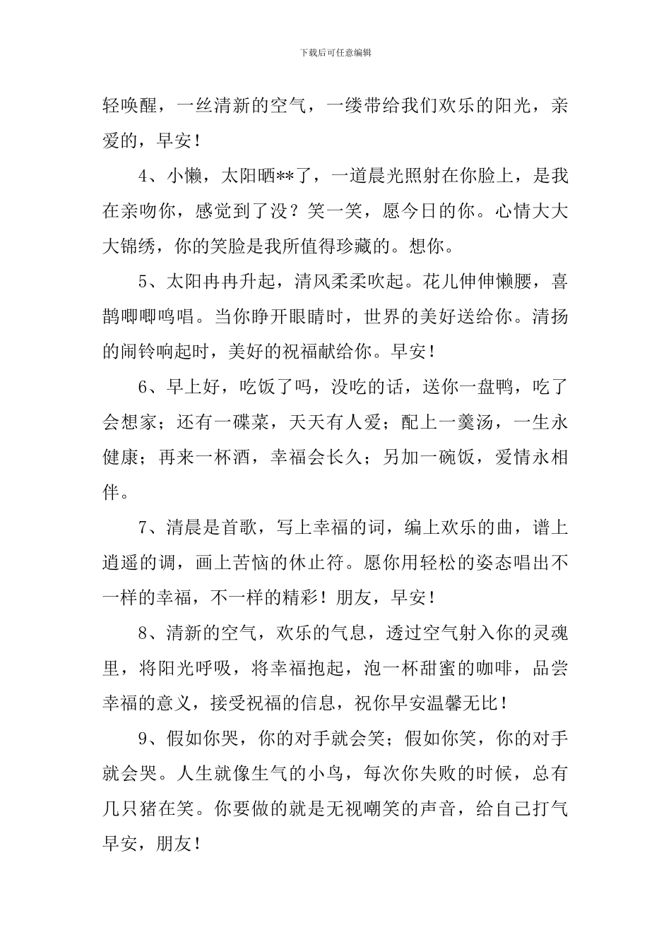 早上给男朋友的幽默祝福语_第3页