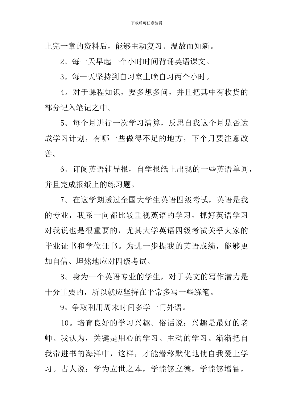 新学期学习计划集合9篇_第2页
