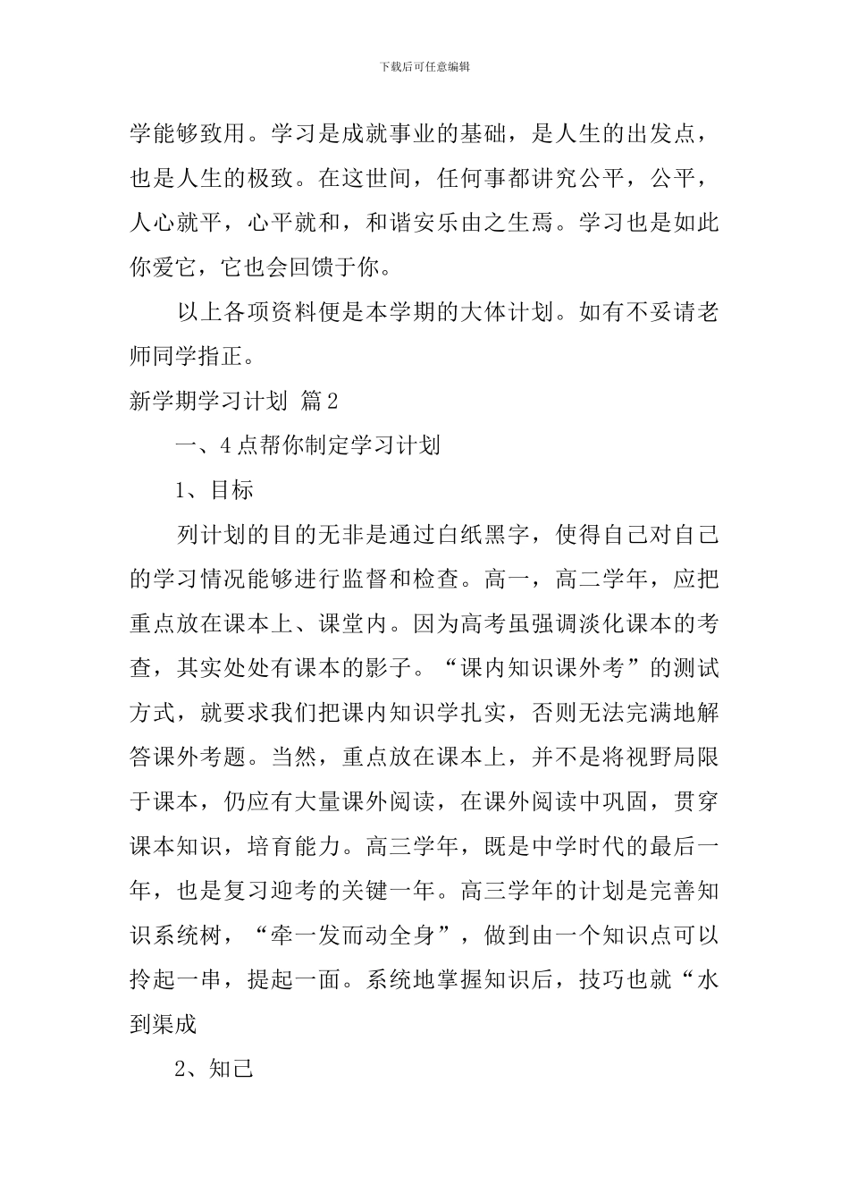 新学期学习计划集合9篇_第3页