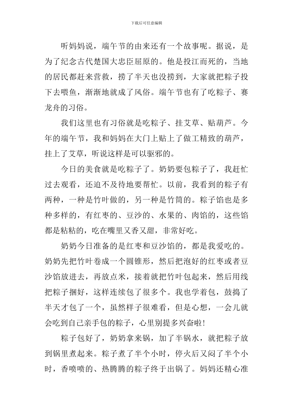 五年级端午节日记五篇_第2页