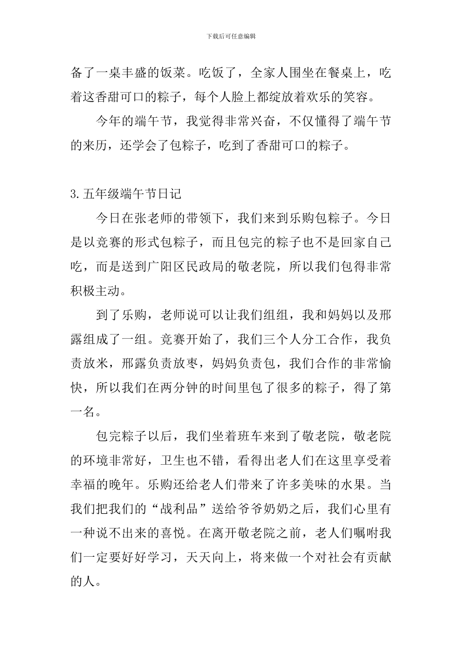 五年级端午节日记五篇_第3页