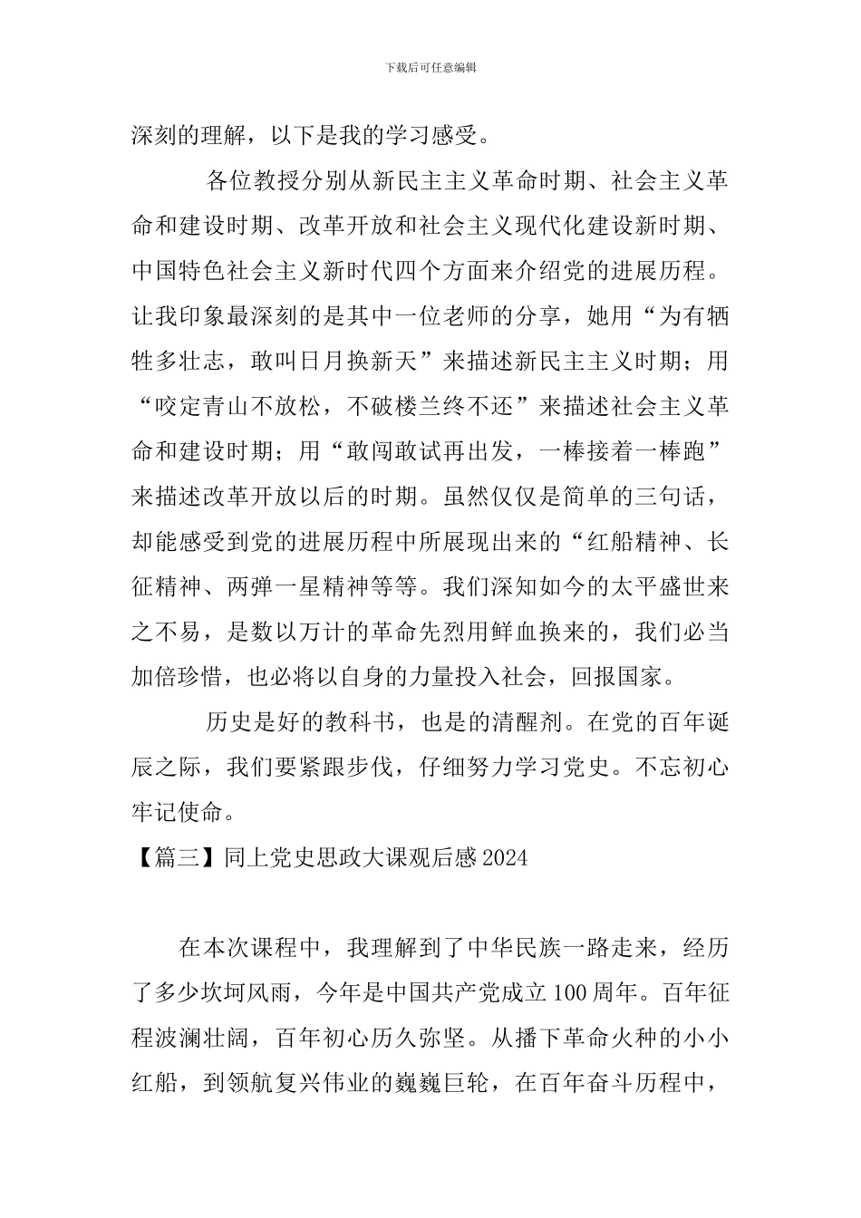 同上党史思政大课观后感2024【7篇】_第2页
