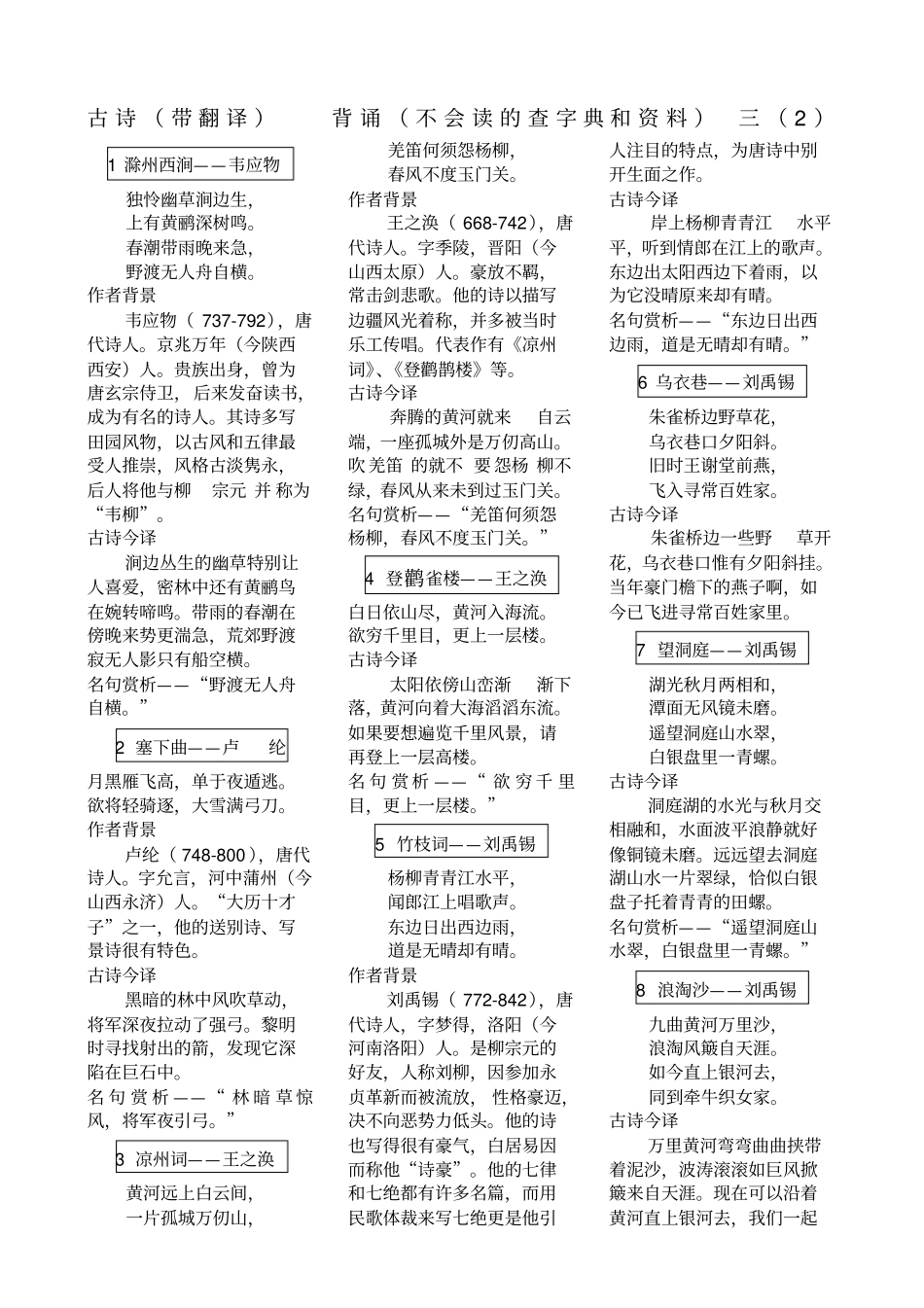 古诗30首带翻译_第1页