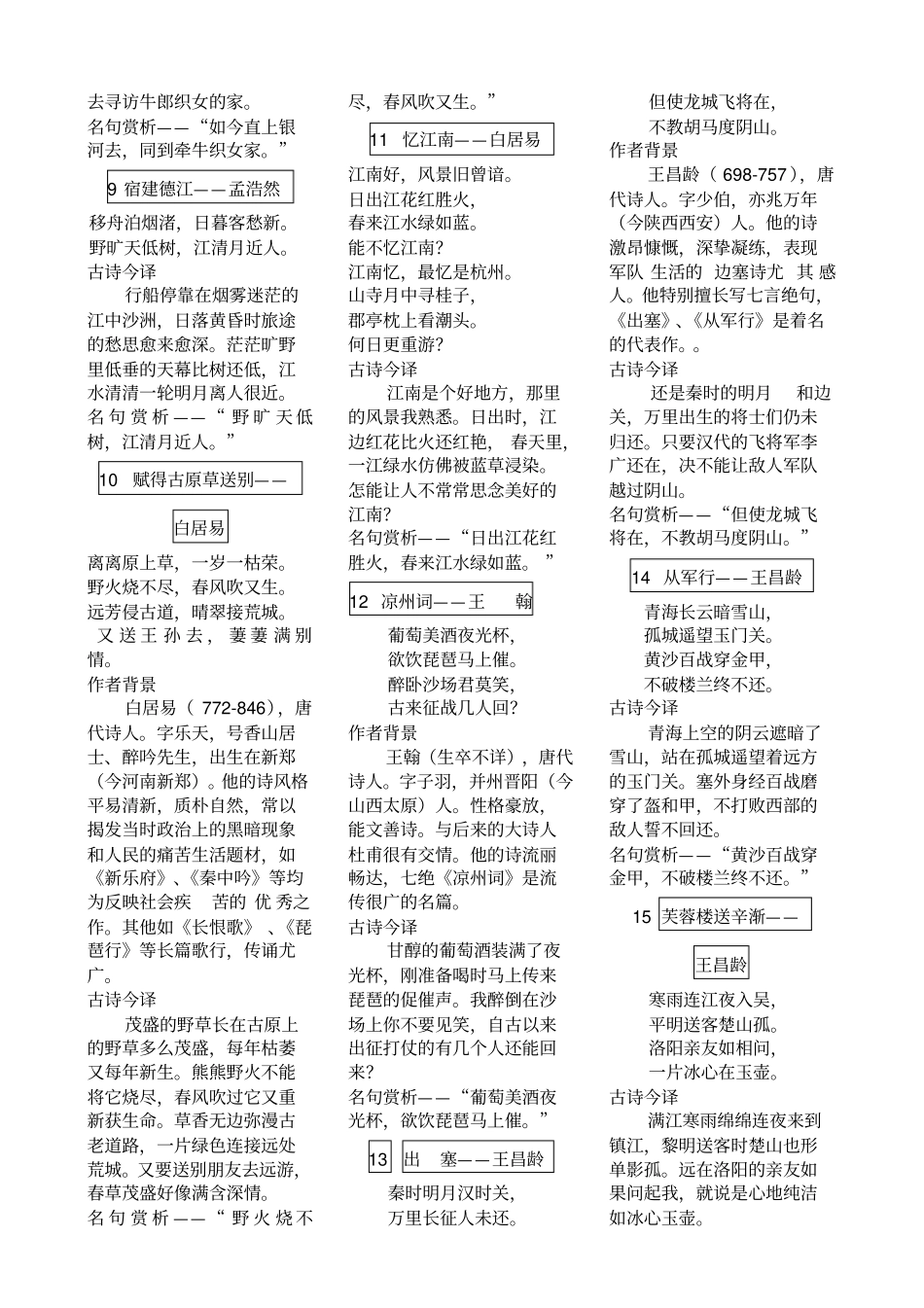 古诗30首带翻译_第2页