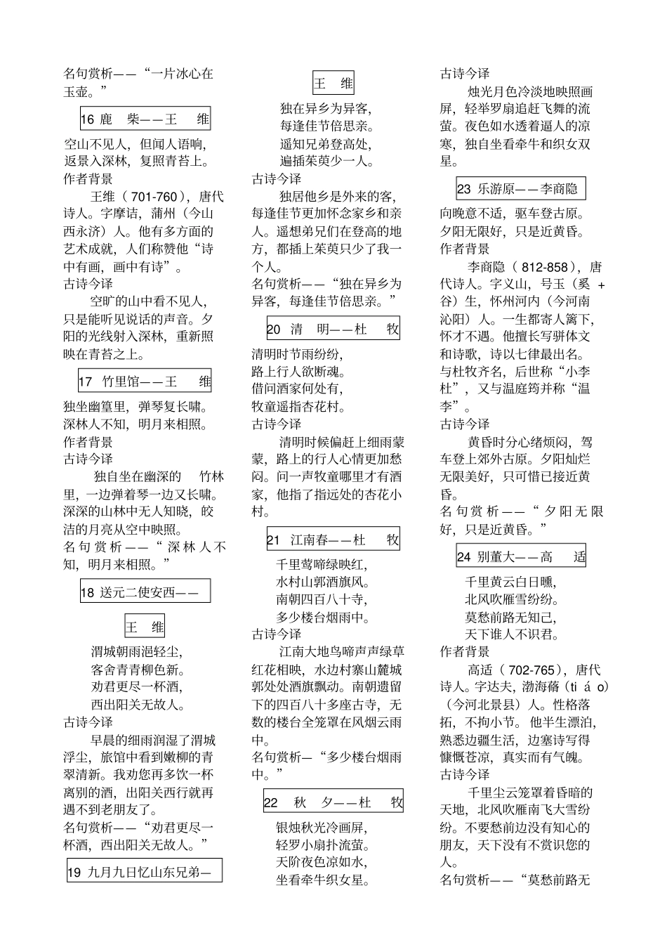 古诗30首带翻译_第3页