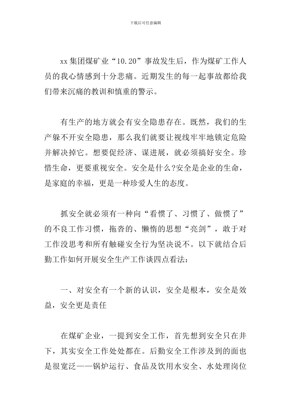煤矿业“安全警示教育月”活动事故反思体会5篇_第3页