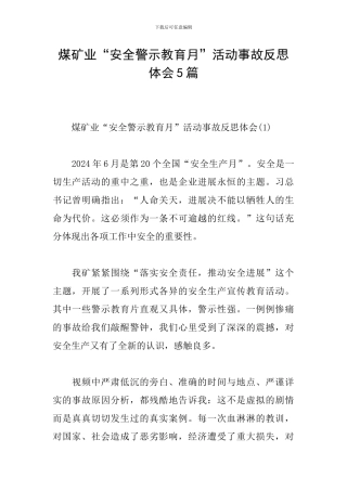 煤矿业“安全警示教育月”活动事故反思体会5篇