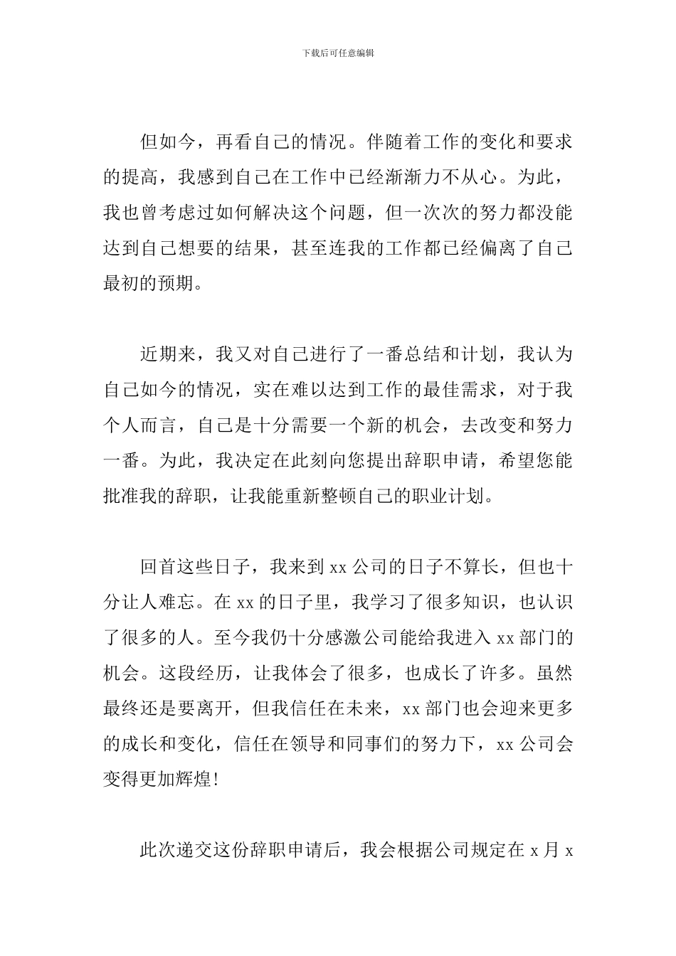 2024因个人原因辞职申请书通用_第2页