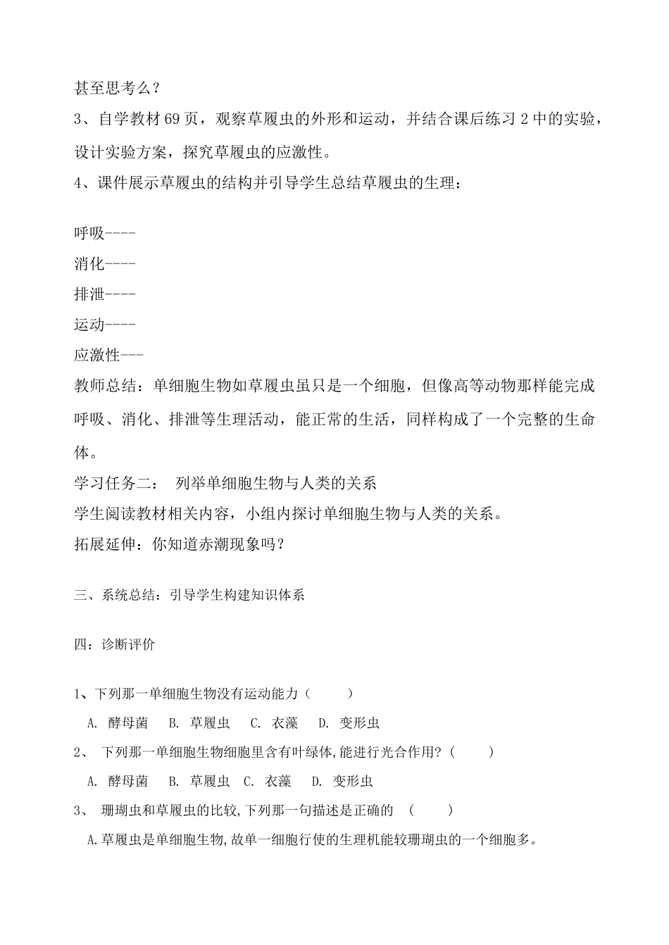 七年级生物上：第二单元第三章第三节 只有一个细胞的体 教案(人教新课标版)_第2页