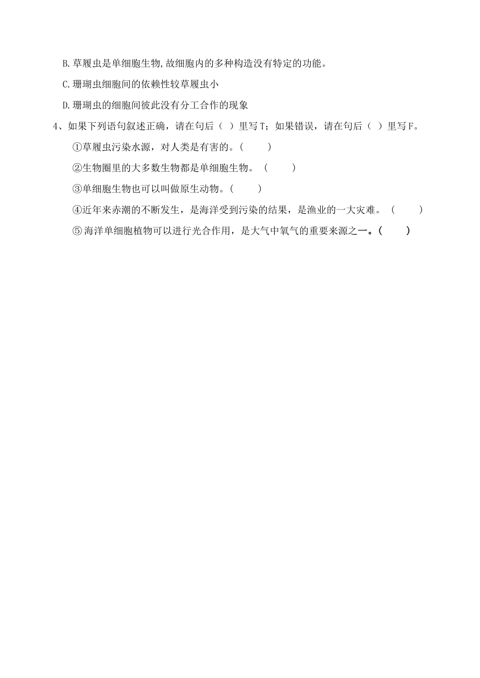 七年级生物上：第二单元第三章第三节 只有一个细胞的体 教案(人教新课标版)_第3页