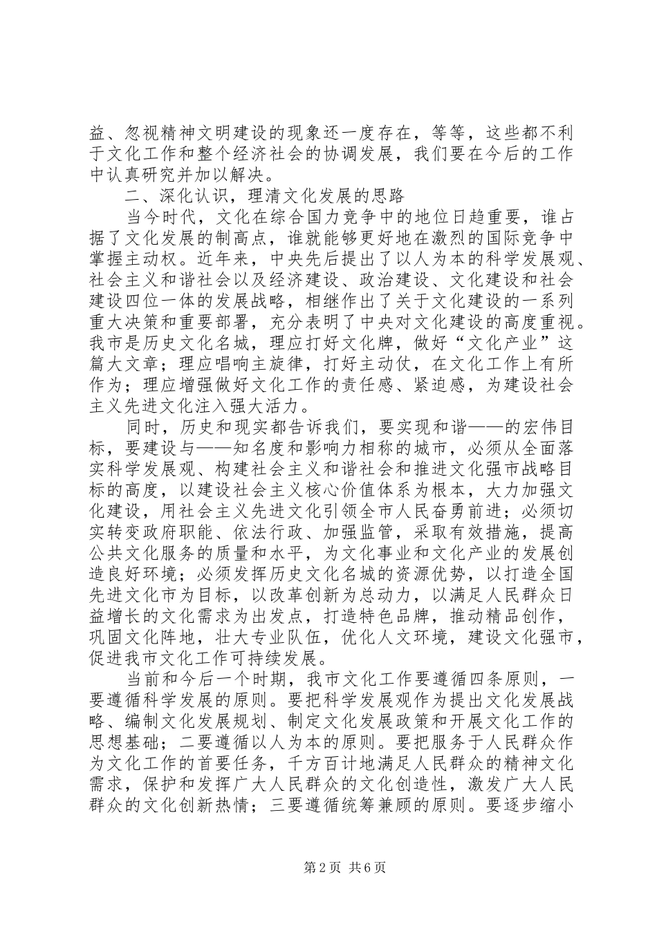 市长在全市文化工作会议上的讲话发言_第2页