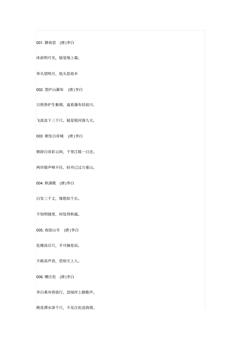 古诗一百首全解_第1页