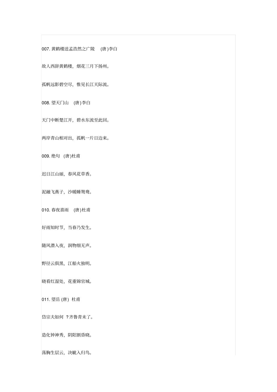 古诗一百首全解_第2页