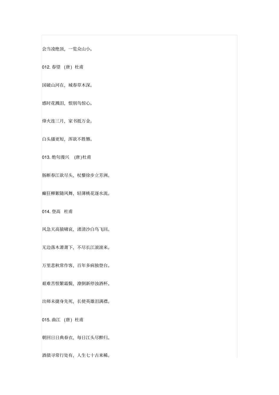 古诗一百首全解_第3页