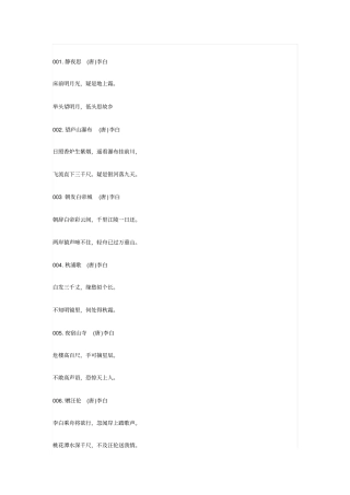 古诗一百首全解