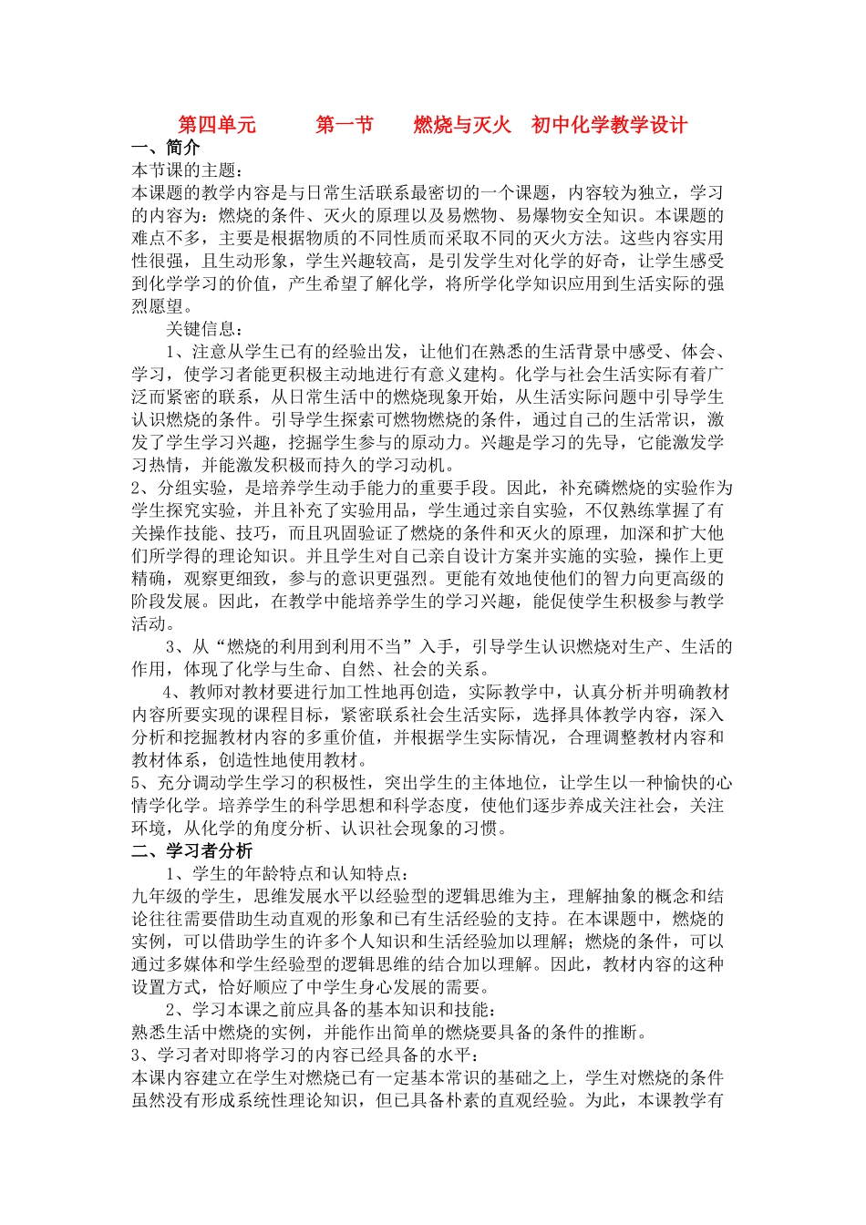 九年级化学《4.1燃烧与灭火》教学设计鲁教版_第1页