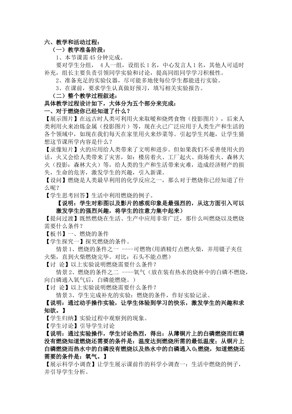 九年级化学《4.1燃烧与灭火》教学设计鲁教版_第3页