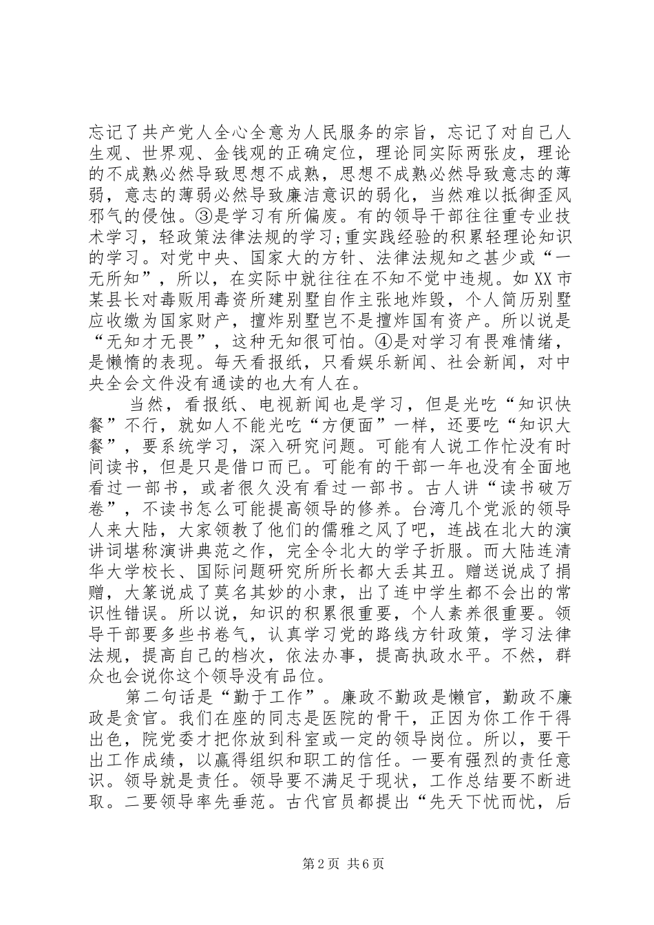 县领导在党员干部集体廉政谈话会上的讲话发言_第2页