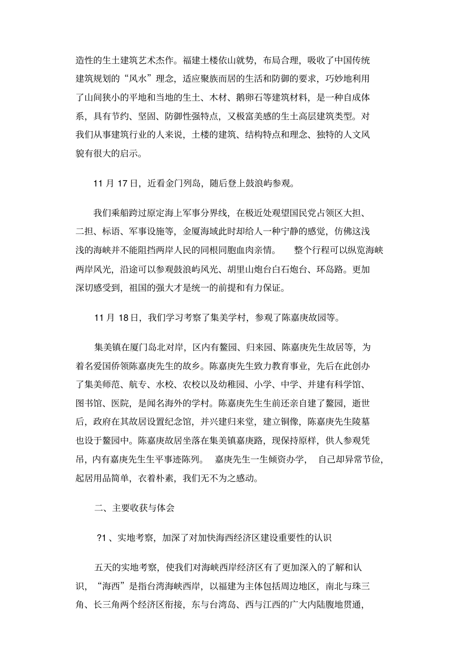 古田会议旧址考察汇报_第2页