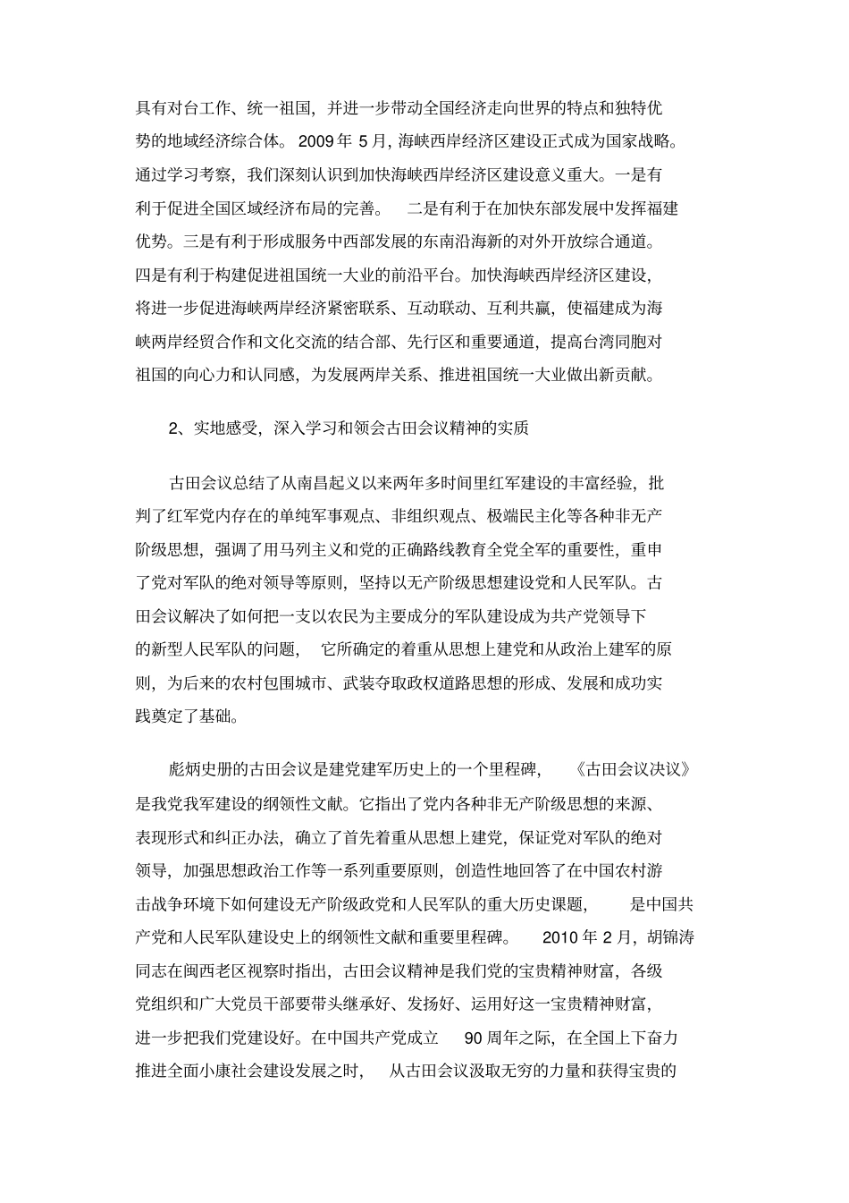 古田会议旧址考察汇报_第3页